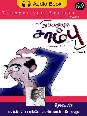 cover image of Thuppariyum Sambu - Part 1